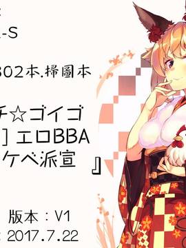 [4K掃圖組][ビッチ☆ゴイゴスター] エロBBA ♥ドスケベ派宣言_245