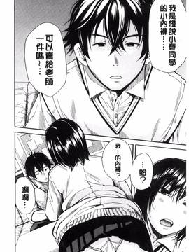 [風的工房][千要よゆち] 制服の奥の気持ちいいトコ 制服的理面感覺舒服的部位_142