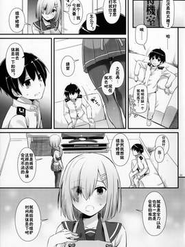 [佳奈助汉化组] (サンクリ2017 Winter) [Digital Lover (なかじまゆか)] D.L. action 113 (艦隊これくしょん -艦これ-)_04