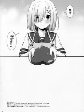 [佳奈助汉化组] (サンクリ2017 Winter) [Digital Lover (なかじまゆか)] D.L. action 113 (艦隊これくしょん -艦これ-)_17