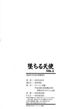 [DISTANCE] 墜ちる天使 VOL.1(墮落的天使)_193