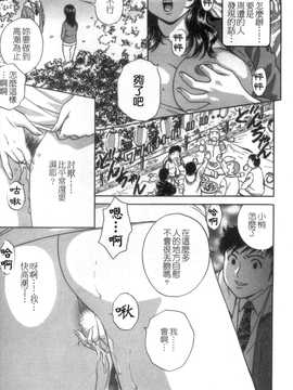 [英丸] モーレツ! ボイン先生 第5巻(波霸女教師)_061