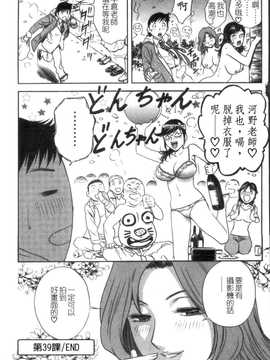 [英丸] モーレツ! ボイン先生 第5巻(波霸女教師)_070