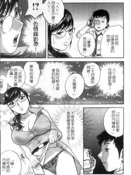 [英丸] モーレツ! ボイン先生 第5巻(波霸女教師)_099