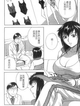 [英丸] モーレツ! ボイン先生 第5巻(波霸女教師)_112