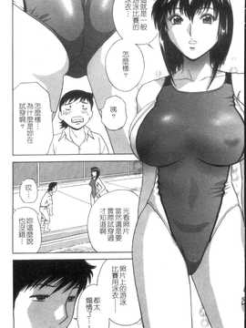 [英丸] モーレツ! ボイン先生 第5巻(波霸女教師)_114