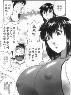 [英丸] モーレツ! ボイン先生 第5巻(波霸女教師)_115