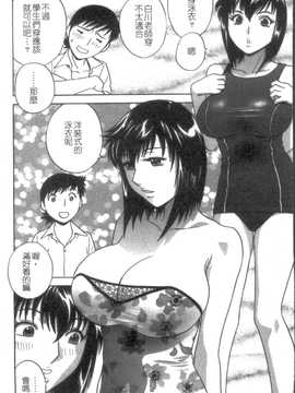 [英丸] モーレツ! ボイン先生 第5巻(波霸女教師)_116