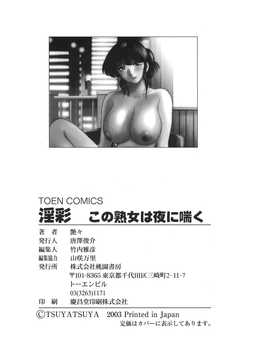 [艶々] ～淫彩～ この熟女は夜に喘く_179