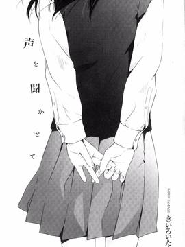 [きいろいたまご] 声を聞かせて_002
