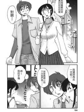 [艶々×みなかみゆう] となりのとなりのお姉さん 2(隔壁的隔壁的大姊姊)_162