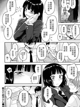 [Pennel] 教えて依子さん (COMIC 快楽天ビースト 2015年12月号) [漢化組漢化組×Foxglove]_P018