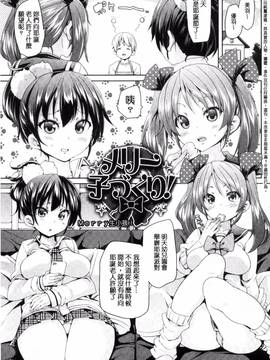 [丸居まる] ふわとろ♥受精ちゅーどく!_165
