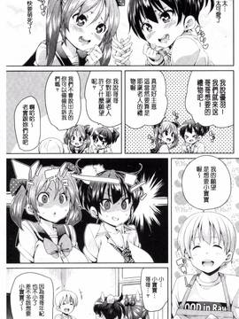 [丸居まる] ふわとろ♥受精ちゅーどく!_167