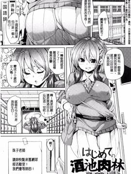 [丸居まる] ふわとろ♥受精ちゅーどく!_189