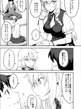 (例大祭14) [広十練習帖 (広弥)] 霧雨魔理沙は負けられない (東方Project)_007