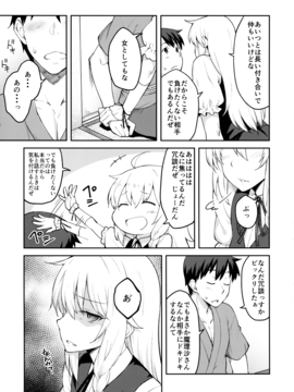 (例大祭14) [広十練習帖 (広弥)] 霧雨魔理沙は負けられない (東方Project)_008