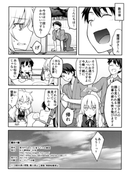 (例大祭14) [広十練習帖 (広弥)] 霧雨魔理沙は負けられない (東方Project)_025