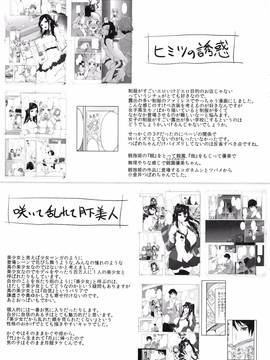 [風的工房][黒川おとぎ] 不真面目に麗らか + 8P小冊子 言不由衷的明亮開朗_P207