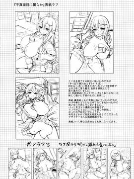 [風的工房][黒川おとぎ] 不真面目に麗らか + 8P小冊子 言不由衷的明亮開朗_P208