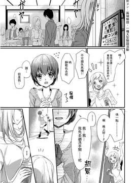 [ハナマルオ] スカートの中はケダモノでした。 第1話 [小花花同盟戰線]_03