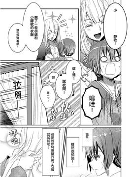 [ハナマルオ] スカートの中はケダモノでした。 第2話 [小花花同盟戰線]_25