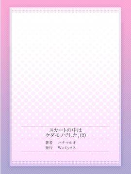 [ハナマルオ] スカートの中はケダモノでした。 第2話 [小花花同盟戰線]_27