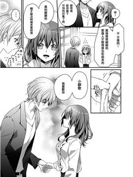 [ハナマルオ] スカートの中はケダモノでした。 第3話 [小花花同盟戰線]_15