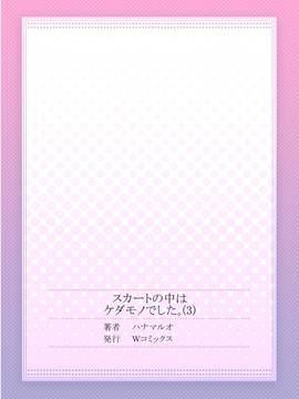 [ハナマルオ] スカートの中はケダモノでした。 第3話 [小花花同盟戰線]_27