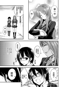 [鳴湖] 変態生徒会室〜美乳転校生×男の娘〜 [瑞树汉化组]_05