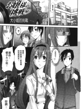 [天誅丸] お嬢様のはじめて_004