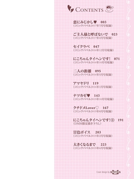[風與CityHunter製作][はるきち] 初恋ショコラ 初戀的巧克力_002-1
