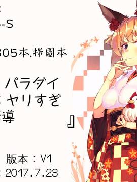 [4K掃圖組][keso] パラダイス学淫 ヤリすぎ性活指導_201