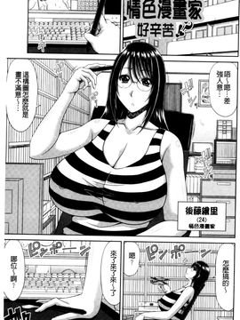 [風的工房][甲斐ひろゆき] 巨乳エロ漫画家さんとのパコハメ資料づくりは大変ですっ！ 巨乳情色漫畫家小姐一起啪啪抽插製_004
