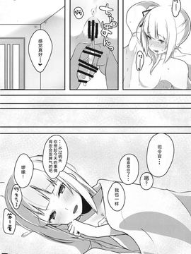 (C91) [おふとんでスヤァ (みつどうえ)] 愛しき同居人 (艦隊これくしょん -艦これ-) [绅士仓库汉化]_18