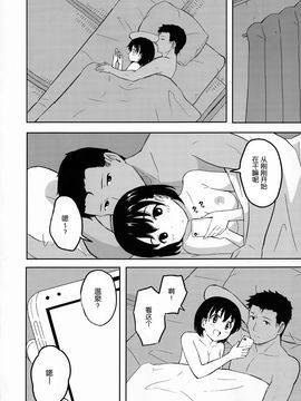 (C91) [柴崎障子 (柴崎ショージ)] ある日のふたり[nhz個人漢化]_19