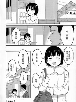 (C91) [柴崎障子 (柴崎ショージ)] ある日のふたり[nhz個人漢化]_21