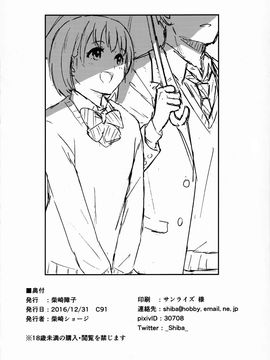 (C91) [柴崎障子 (柴崎ショージ)] ある日のふたり[nhz個人漢化]_25