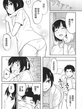 (C86) [人生あの電柱まで作戦 (柴崎ショージ)] ふたりきり [nhz個人漢化]_04