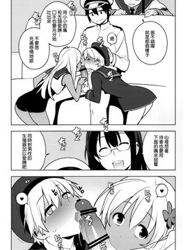 (砲雷撃戦!よーい!二十九戦目) [enuma elish (ゆきみ)] PASSIVE SKILL (艦隊これくしょん -艦これ-) [final個人漢化]_Q0030f
