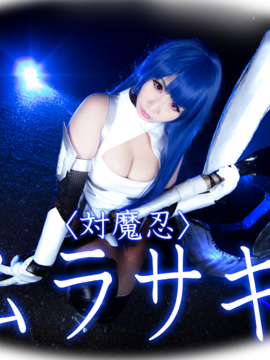 [The Black Peony] 対○忍ムラサキ_003