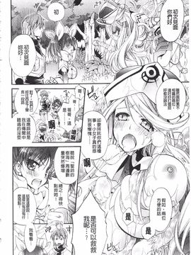 [琴慈] 聖なる鈴の啼くセカイ_012