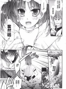 [琴慈] 聖なる鈴の啼くセカイ_043
