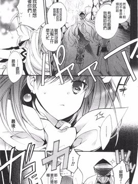 [琴慈] 聖なる鈴の啼くセカイ_173