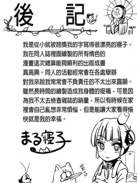 [風的工房][まる寝子] トランス“Ｂ”メイド×朝女とふたなりお嬢様 變身計畫“B”淫女傭_165
