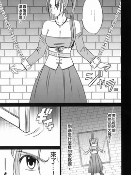 [クリムゾン][勇者鬥惡龍 ゼシカ堕 (DRAGON QUEST)_07
