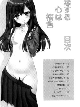 [風的工房][カイシンシ] 恋する心は桜色 戀愛的心是櫻色_003