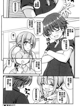 [風的工房][カイシンシ] 恋する心は桜色 戀愛的心是櫻色_023