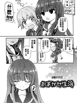 [風的工房][カイシンシ] 恋する心は桜色 戀愛的心是櫻色_024