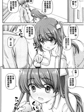[風的工房][カイシンシ] 恋する心は桜色 戀愛的心是櫻色_071